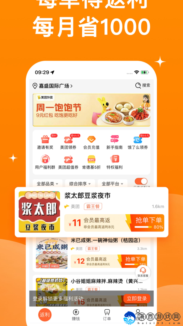 霸王用餐app